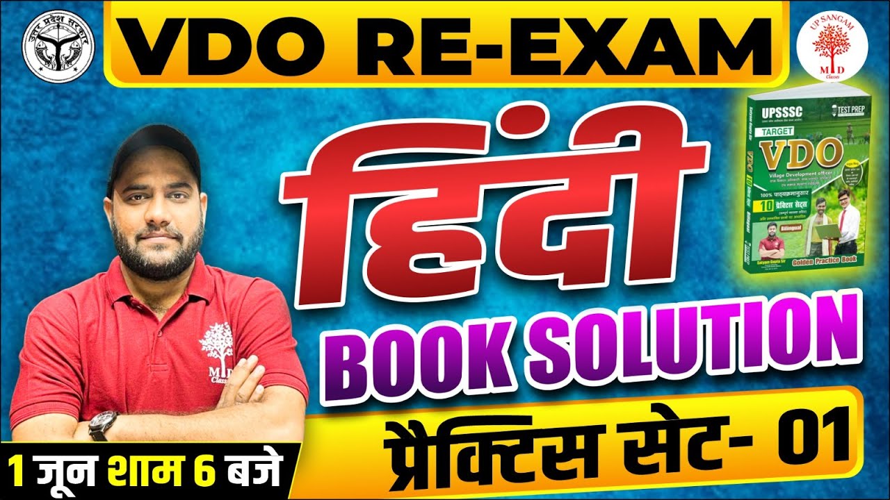 VDO RE EXAM 2023 | VDO HINDI BOOK SOLUTIONS | VDO HINDI QUESTIONS | VDO HINDI SOLUTIONS | UP SANGAM