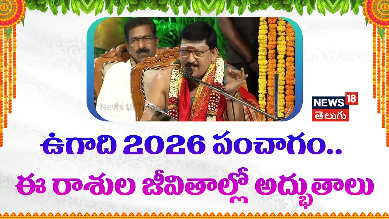 CM Revanth Reddy Speech | ఉగాది రోజు.. రైతులకు శుభవార్త చెప్పిన సీఎం | Ugadi 2026 | n18