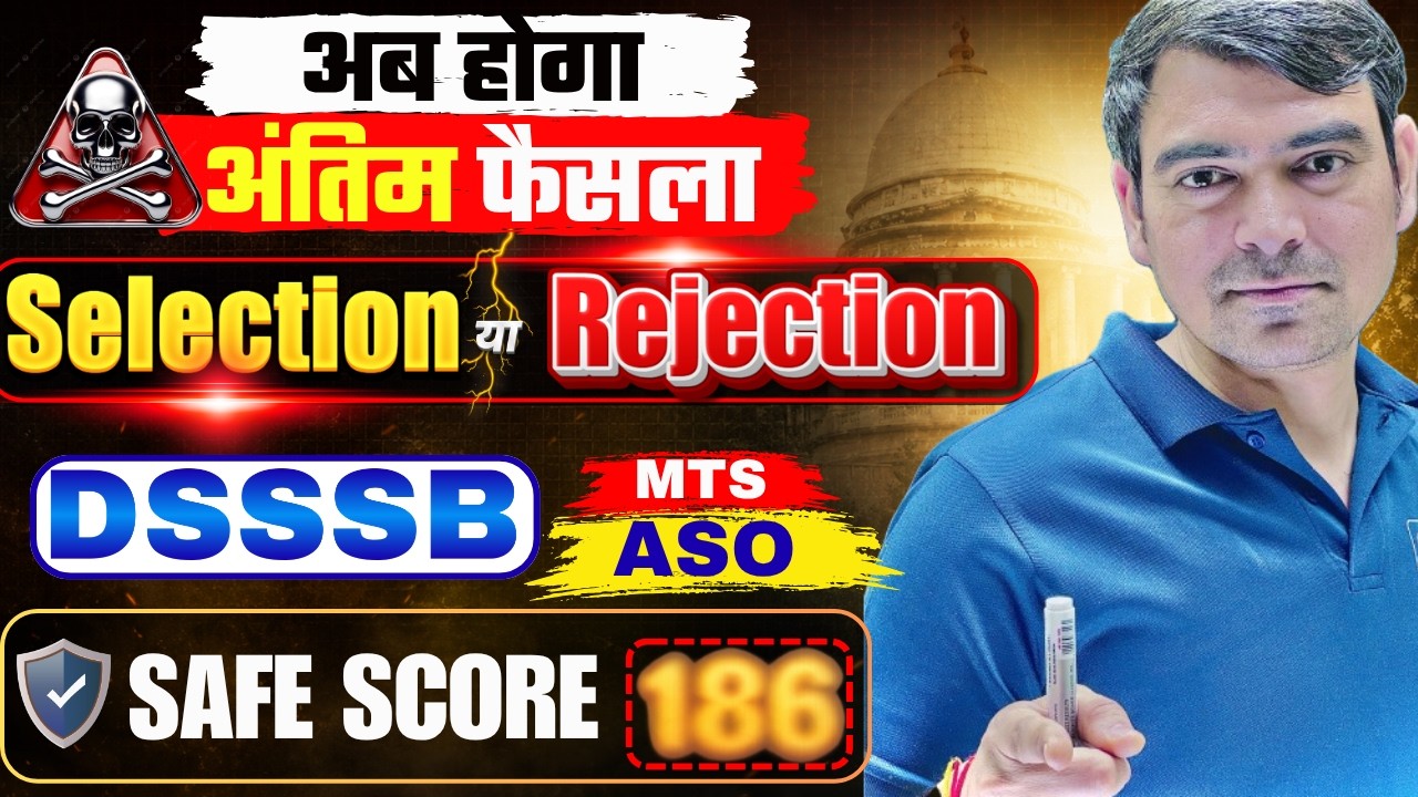 Selection या Rejection | Safe Score ?? | ASO | MTS | DSSSB Exams 2026 | DSSSB 2026 | Sombir Sir