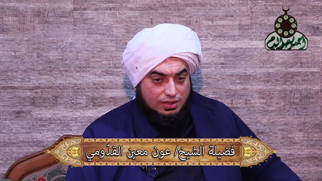 دورة فقه التحولات علم آخر الزمان و علم أشراط الساعة 3 الشيخ عون القدومي بمضيفة الشيخ سعيد عمران الدح
