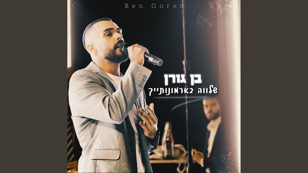 שלווה בארמונותייך