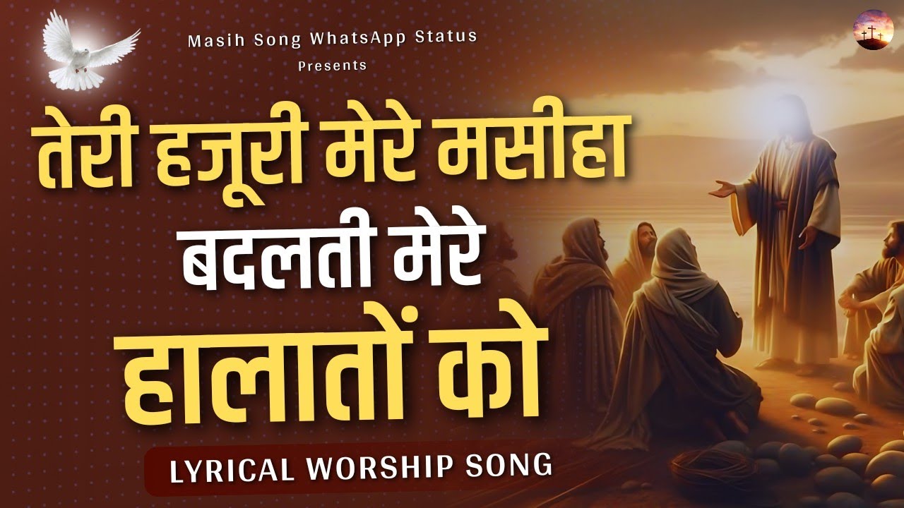 Teri Hazoori Mere Masiha || Lyrical Worship Song || @MasihSongWhatsAppStatus