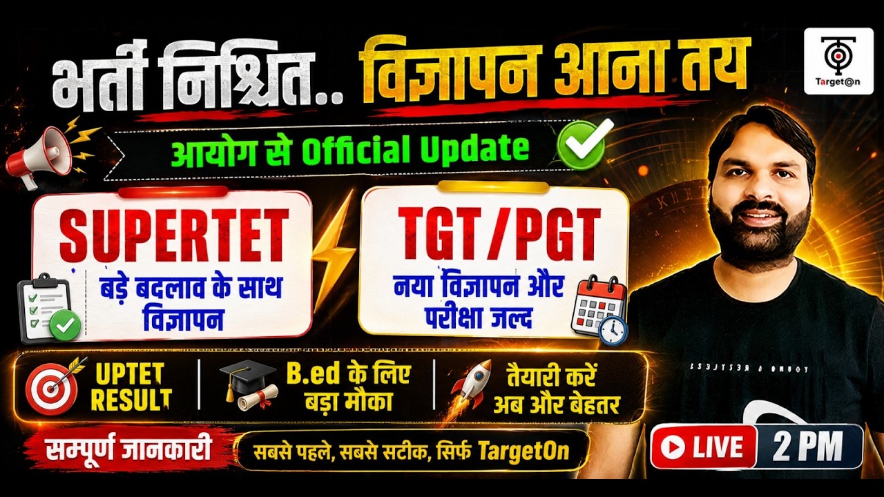 शिक्षक भर्ती 2026 Official Update🚨 SUPER TET विज्ञापन तय ,TGT PGT नई भर्ती UPTET Update... Ravi Sir