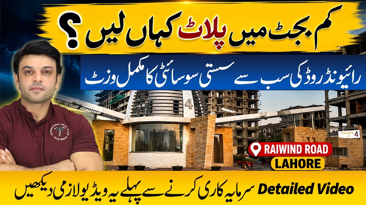 Полный обзор Bahria Orchard Phase 4 | Лучший бюджетный жилой комплекс в Лахоре | Недорогие участк...