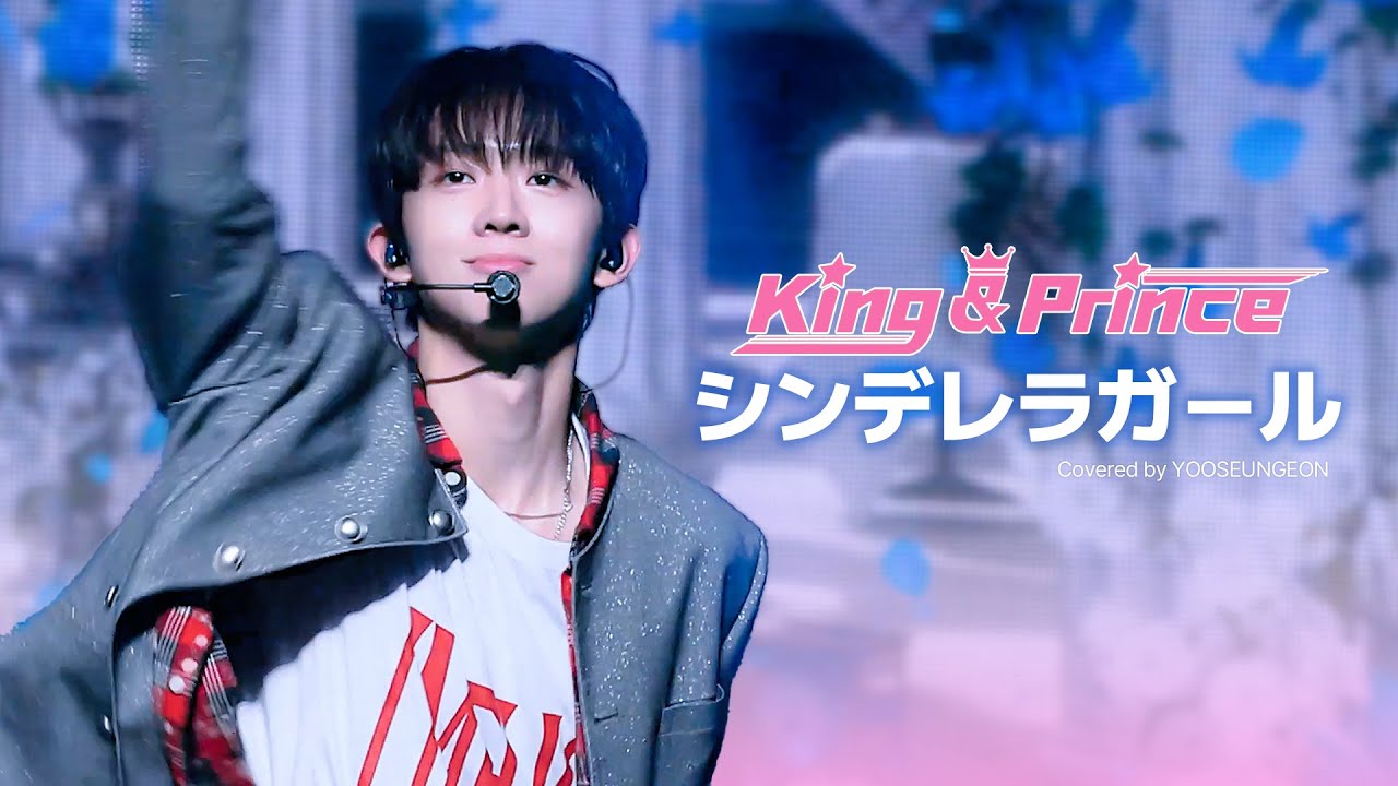 241101-02 「シンデレラガール」 (신데렐라 걸) 원곡: King & Prince 유승언 직캠 EVNNE JAPAN FANMEETING 2024 EVNNEING-PRESSO
