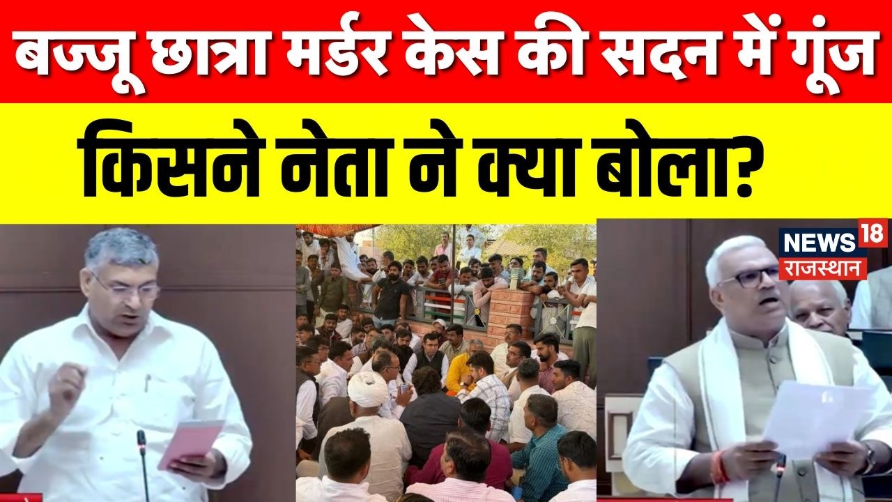 Bajju Murder Case:बज्जू छात्रा हत्याकांड पर गृह राज्य मंत्री का बयान|Breaking| Rajasthan Vidhansabha