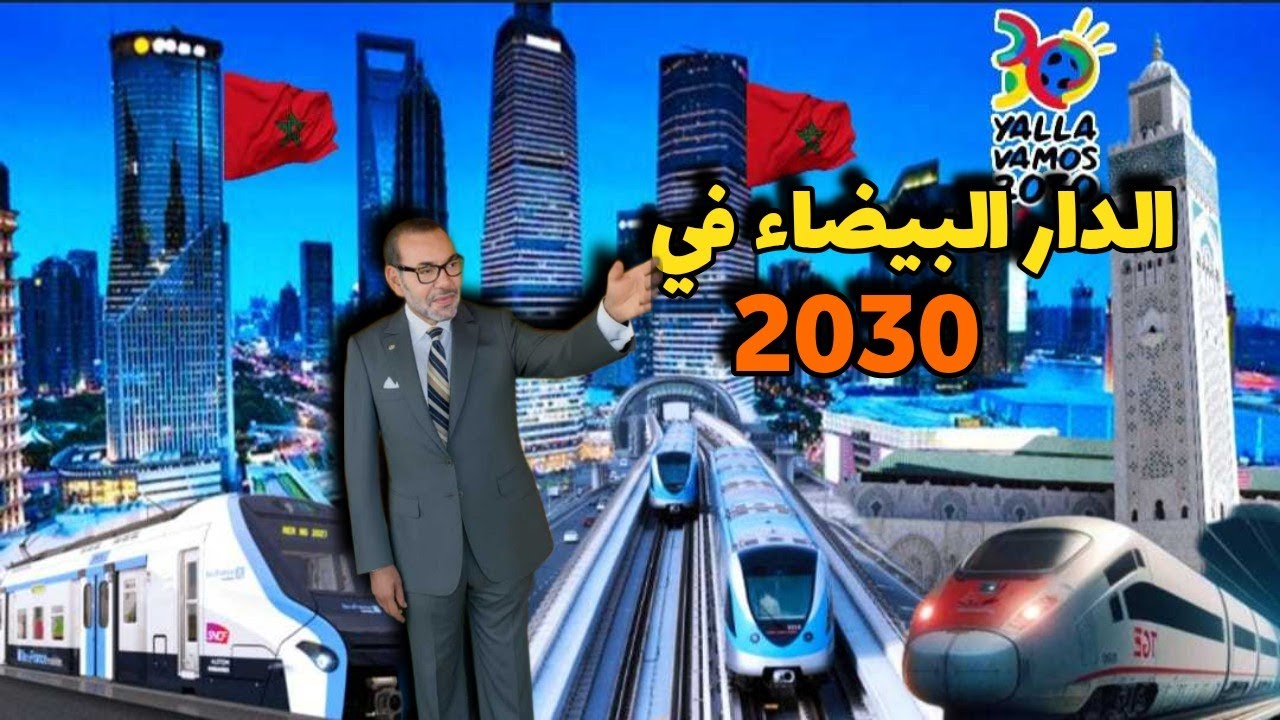 محطات قرب ومحطات كبرى وقطارات جهوية بالدار البيضاء.. تفاصيل نقل سككية ومشاريع مهيكلة كبرى بالجهة 