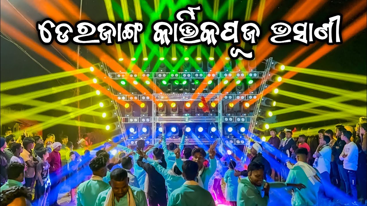 Derjang Kartikeswar Puja Bhasani 2025 Dj JB Professional | Odisha Music Event