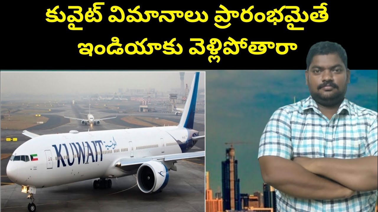 కువైట్ విమానాలు || After Kuwait Flights Started Indian People || SukanyaTv Telugu