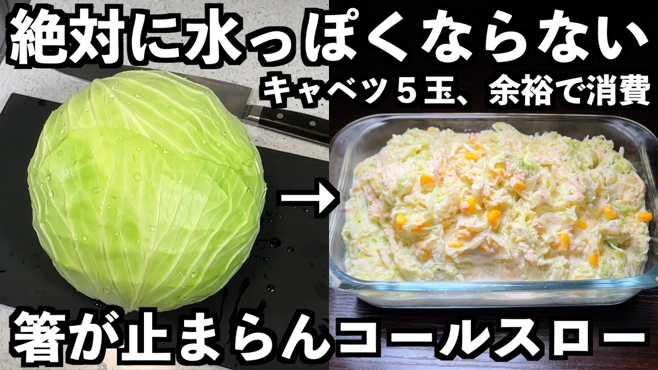 【Техника повара】Салат коул-слоу с идеальным вкусом.
