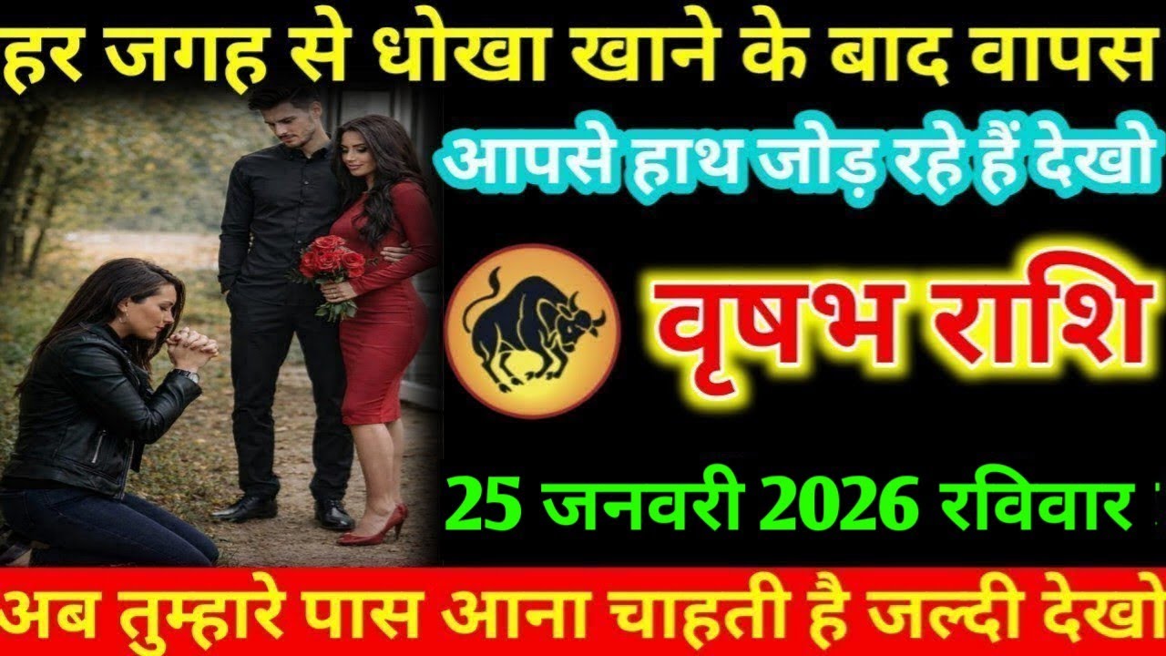 #वृषभ हर जगह से धोखा खाने के बाद वापस आपसे हाथ जोड़ रहे हैं देखो वृषभ राशि