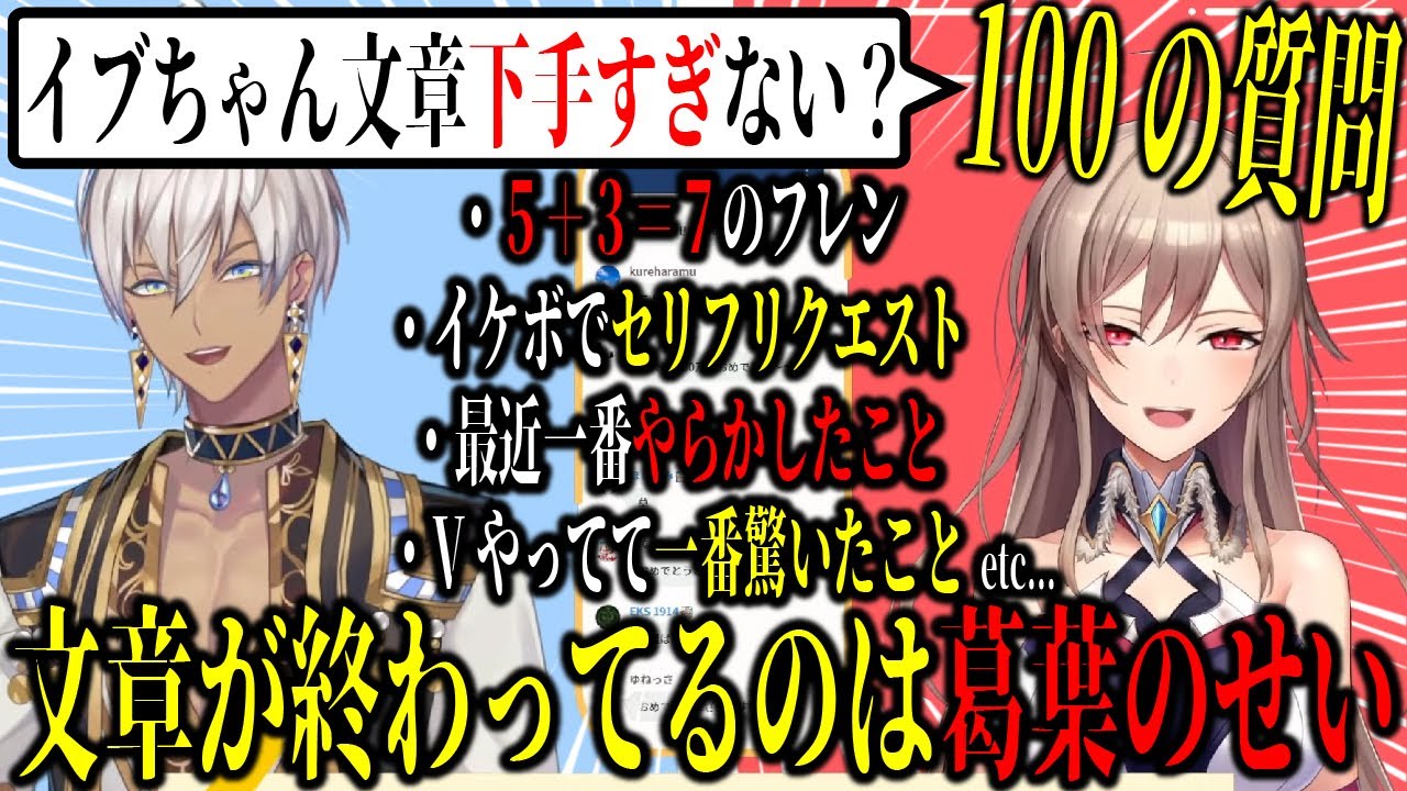 【ノンデリ・ポン炸裂】100の質問で出たイブラヒムとフレンの面白解答まとめ【イブラヒム/フレン・E・ルスタリオ/メイフ/にじさんじ/切り抜き】