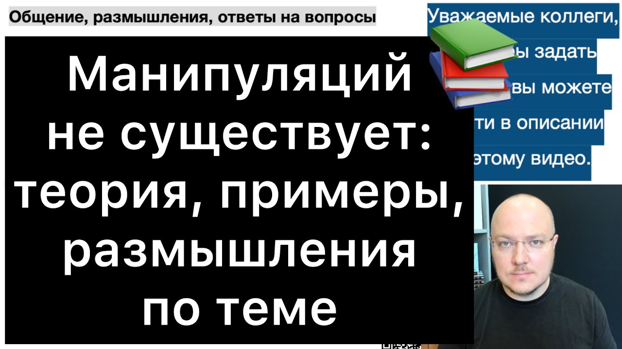 МАНИПУЛЯЦИЙ НЕ СУЩЕСТВУЕТ: теория и примеры