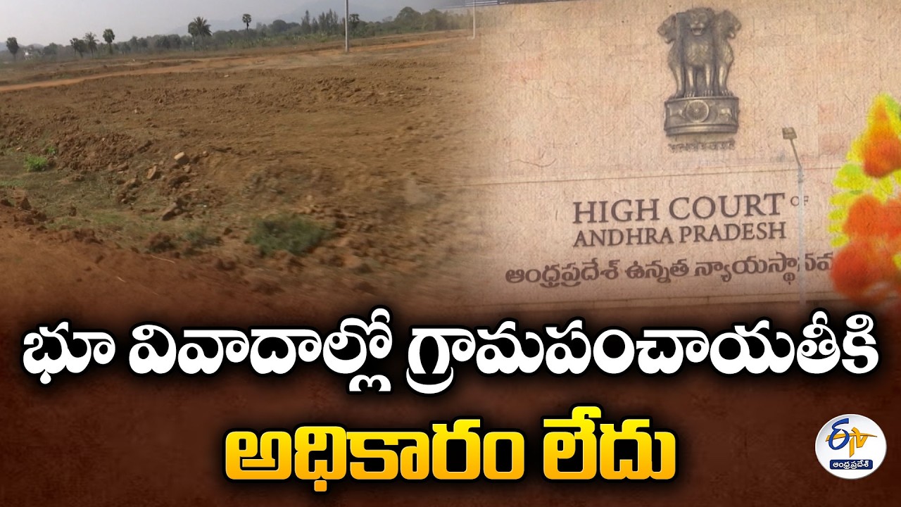 High Court Rules Gram Panchayats Have No Authority to Adjudicate Land Ownership Disputes