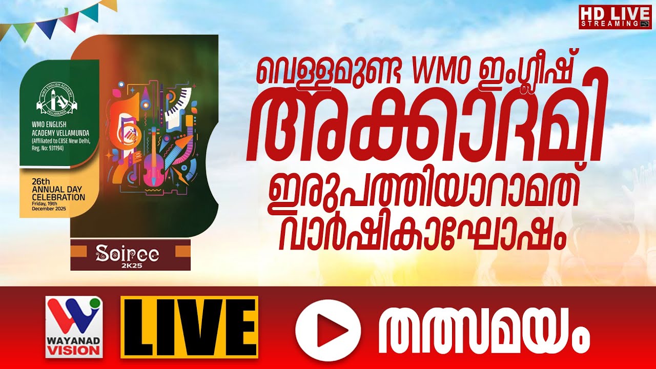 WMO ENGLISH ACADEMY VELLAMUNDA Annual Day Celebration-2025 