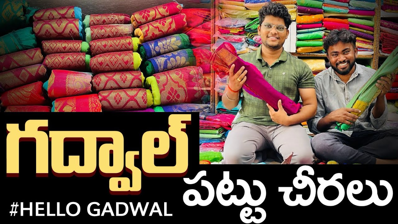 గద్వాల్ పట్టు చీరలు GDAWL #gadwalsarees #gadwal #gadwalpattusar#cottonsarees #lightweightsarees #mad