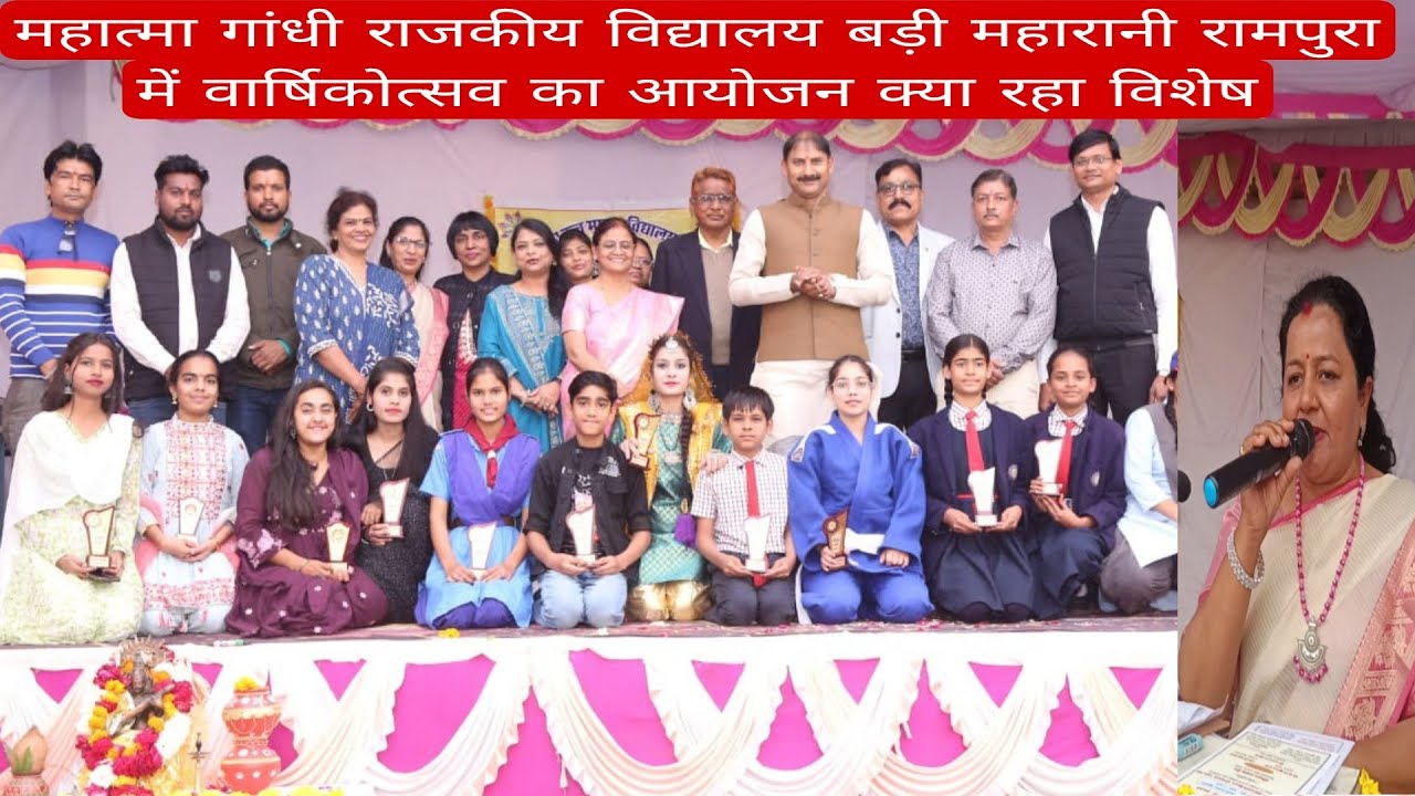 बड़ी महारानी रामपुरा महात्मा गांधी राजकीय विद्यालय में वार्षिकोत्सव का आयोजन क्या रहा विशेष