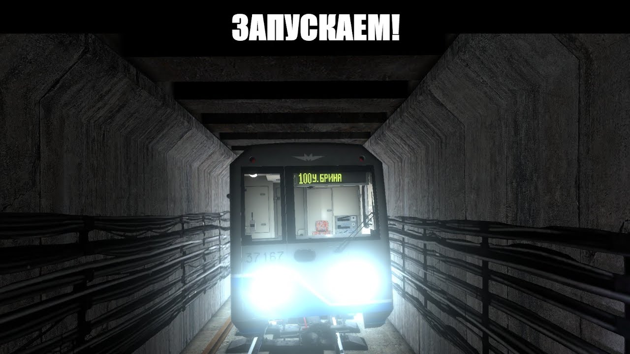 Катаемся на Оке! В Garry's Mod (Metrostroi)