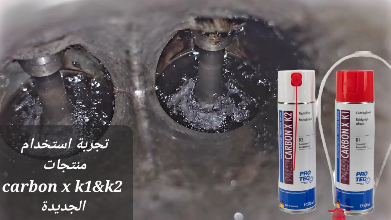 تنظيف البساتم والولفات بمنتجات كاربون اكس carbon x الجديدة  k1 & k2