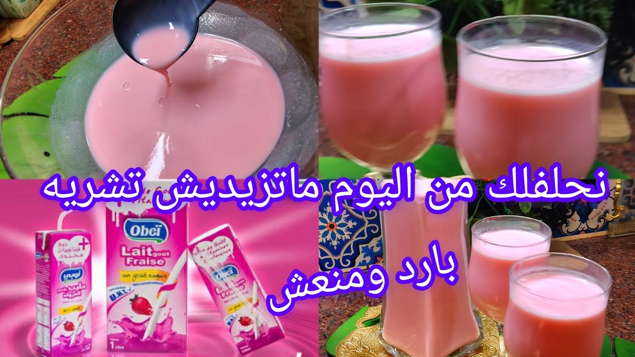 عندك شكارة حليب ⛔بدون فلان ❌ بدون مايزينة ❌اوبي حليبي 👍والله بنتو احسن من تاع المحلات