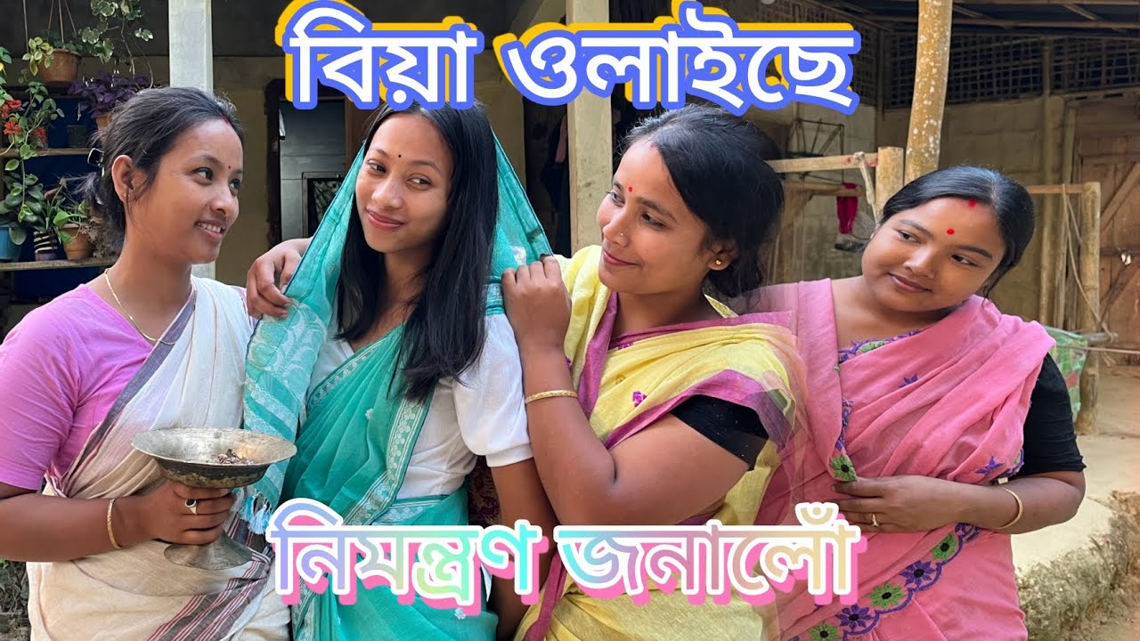 বিয়া ওলাইছে //Biya Ulaise // Assamese Comedy Video // Madhurima Gogoi