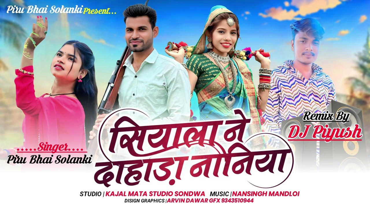 सियाला ने दाहड़ा नानिया 🤩Siyala Ne Dahda Naniya// Piru Bhai Solanki New Song||