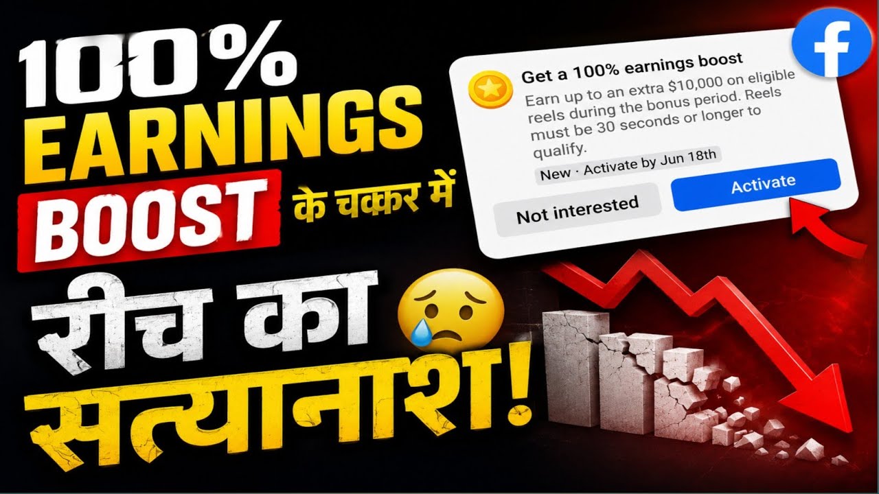 10 हजार डॉलर के चक्कर मे 10 डालर भी गए |Facebook 100% Earnings Boost Explained 