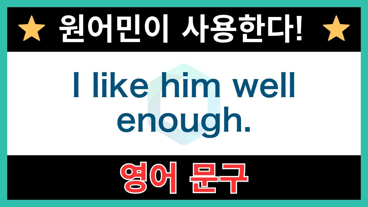 【네이티브가 매일 쓰는】쉬운 영어 표현과 문구｜듣기 연습