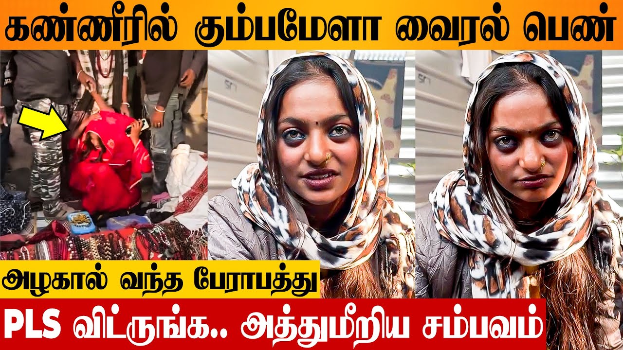 Maha Kumbh Mela Viral Monalisa's Shocking Video 😱 Beautiful Eyes Girl | Tamil News | Movie Offer