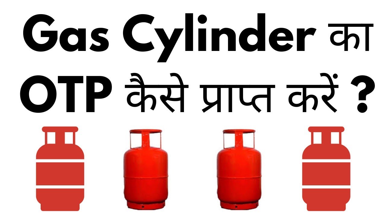 How to get OTP of Gas Cylinder | How to get DAC Number of Gas Cylinder