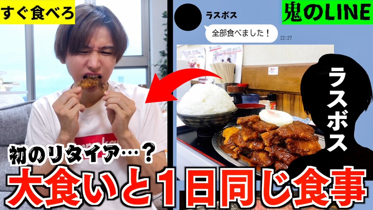 【過去一過酷】日本一大食いのYouTuberと1日同じ食事したら何キロ太る？大食いチャンピオンカワザイルが登場！あまりにも過酷すぎた…