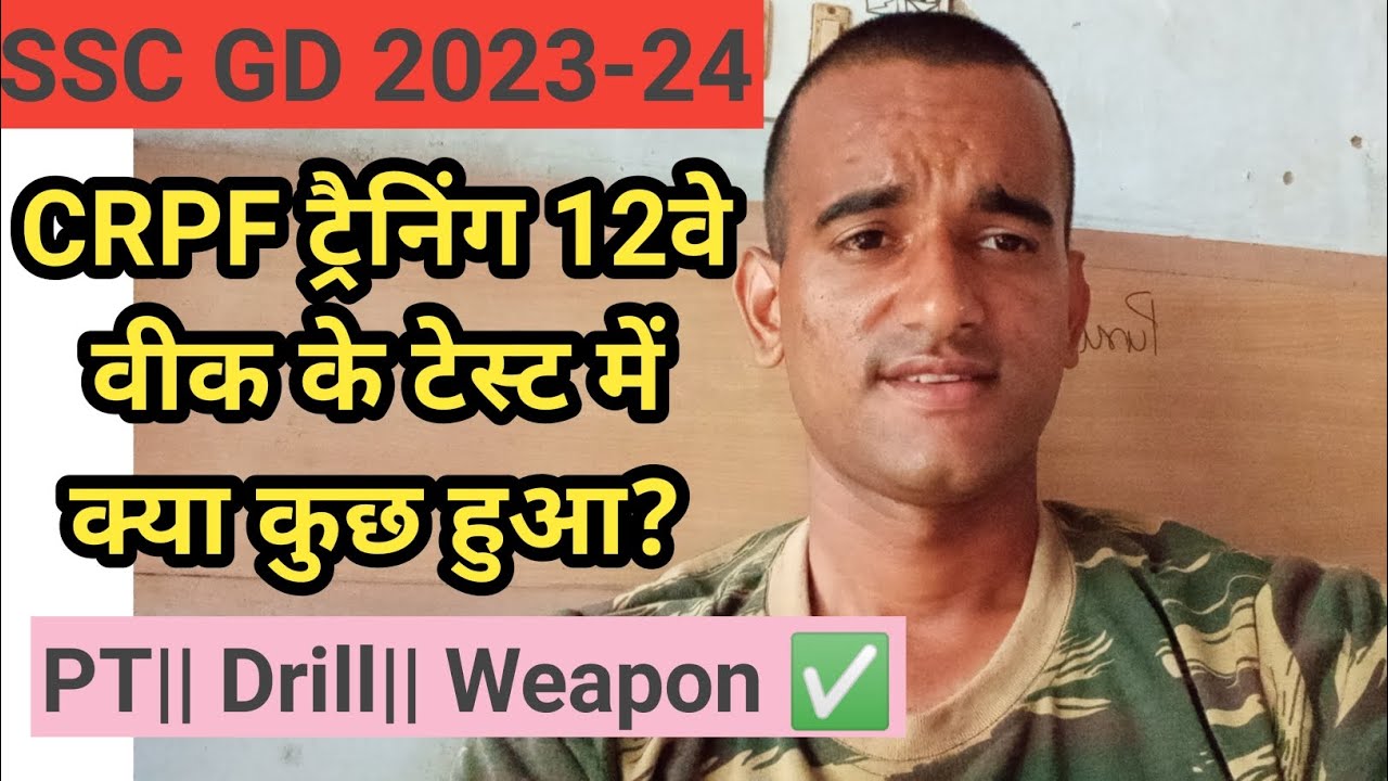 SSC GD CRPF Training Me 12th Week Ke Test Me Kya Hota Hai?? 