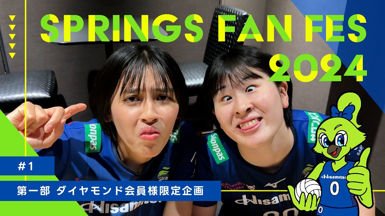 SPRINGS Fan Fes2024 #1 ダイヤモンド交流会