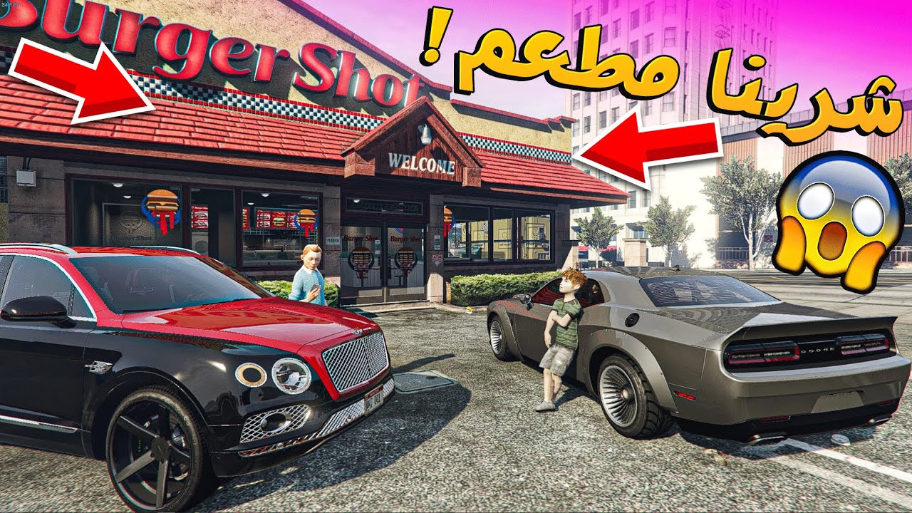 عائله عموري #5 _ شرينا مطعم انا واخوي الصغير راح نصير اغنياء!! _ GTA V