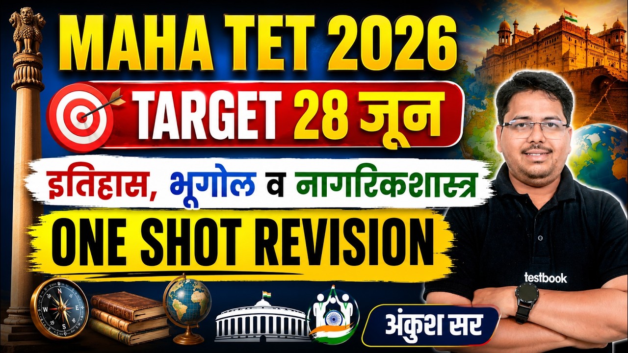 MAHA TET 2026 | MAHA TET Marathon Class | MAHA TET Social Science Marathon By Ankush Sir