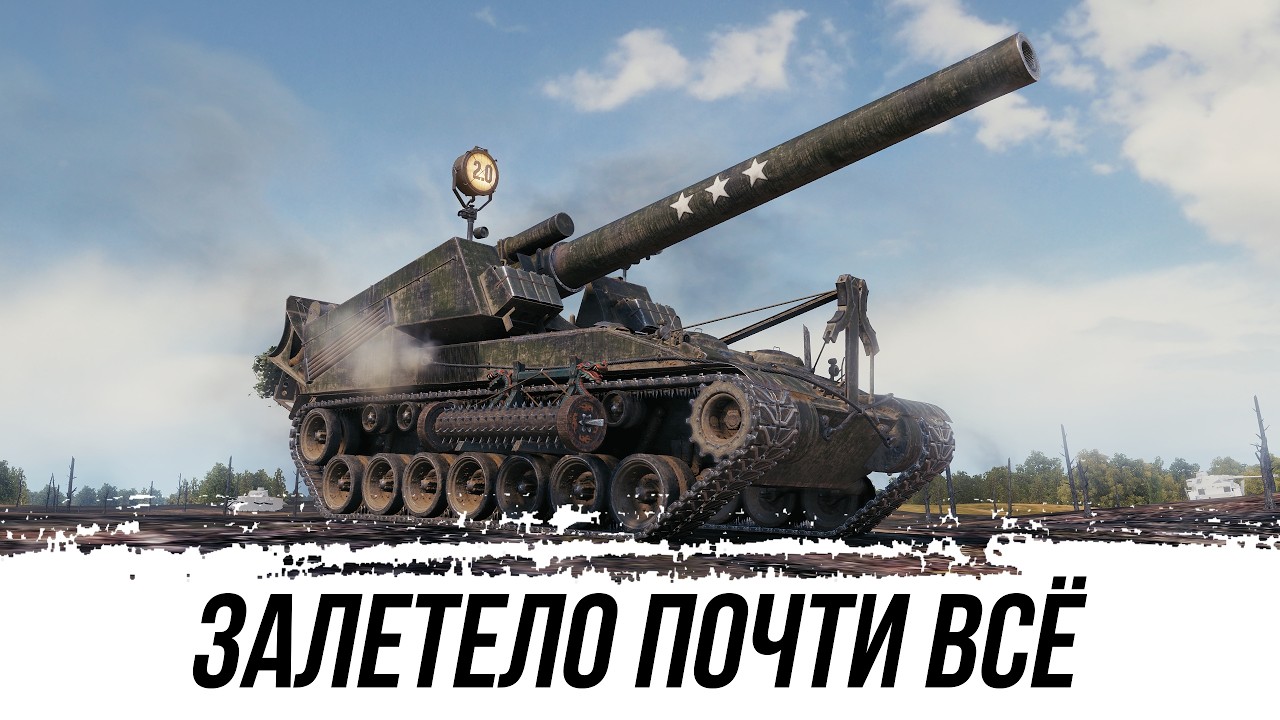 Т92 - С УМА СОЙТИ!!! ЗАЛЕТЕЛО ПОЧТИ ВСЁ!!!