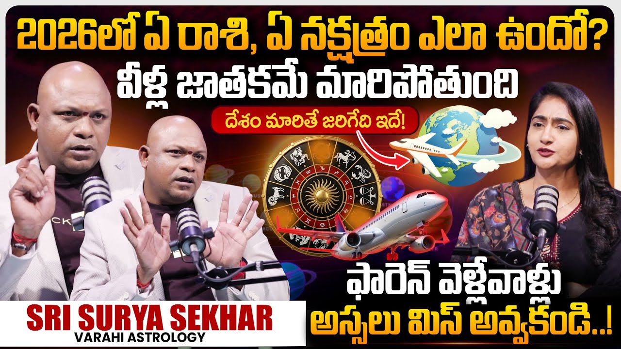 Varahi Astrology Sri Surya Sekhar REVEALED Truth of NRI Life | Horoscope & Nakshatra | SumanTV Lasya