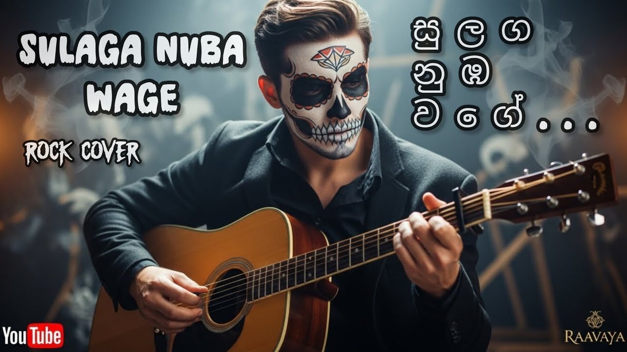 Sulanga Numba Wage (සුළඟ නුඹ වගේ) ❤️  - Karunarathna Divulgane | Rock Cover by @Raavayaරාවය 