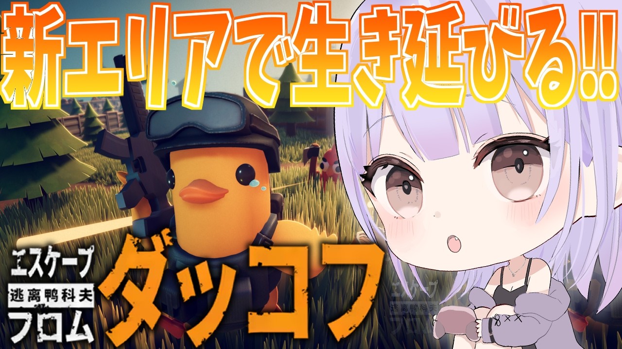 【#escapefromduckov 】前回のリベンジ新マップ！物資集めもするかも