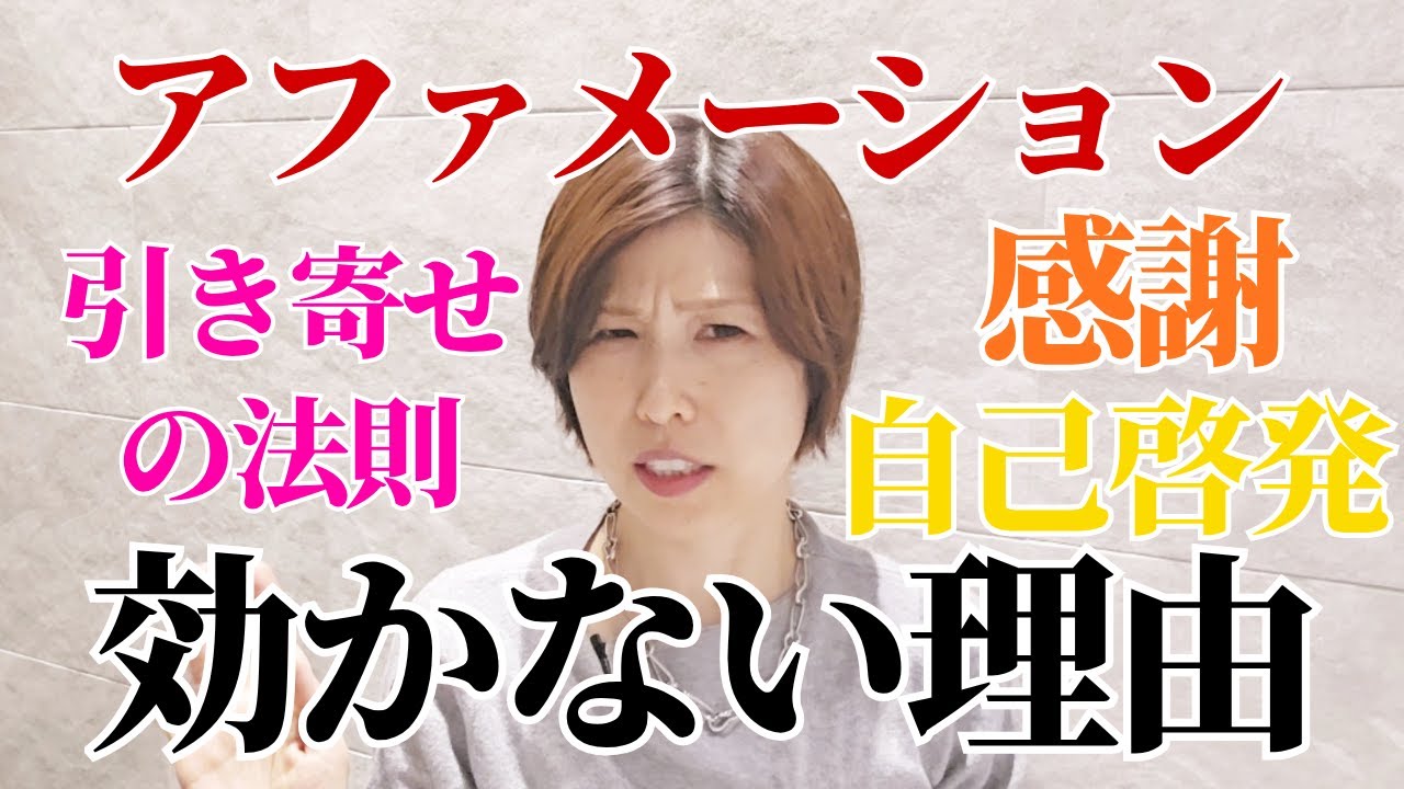 【自己啓発が効かない理由｜アファメーションで苦しくなる人へ】