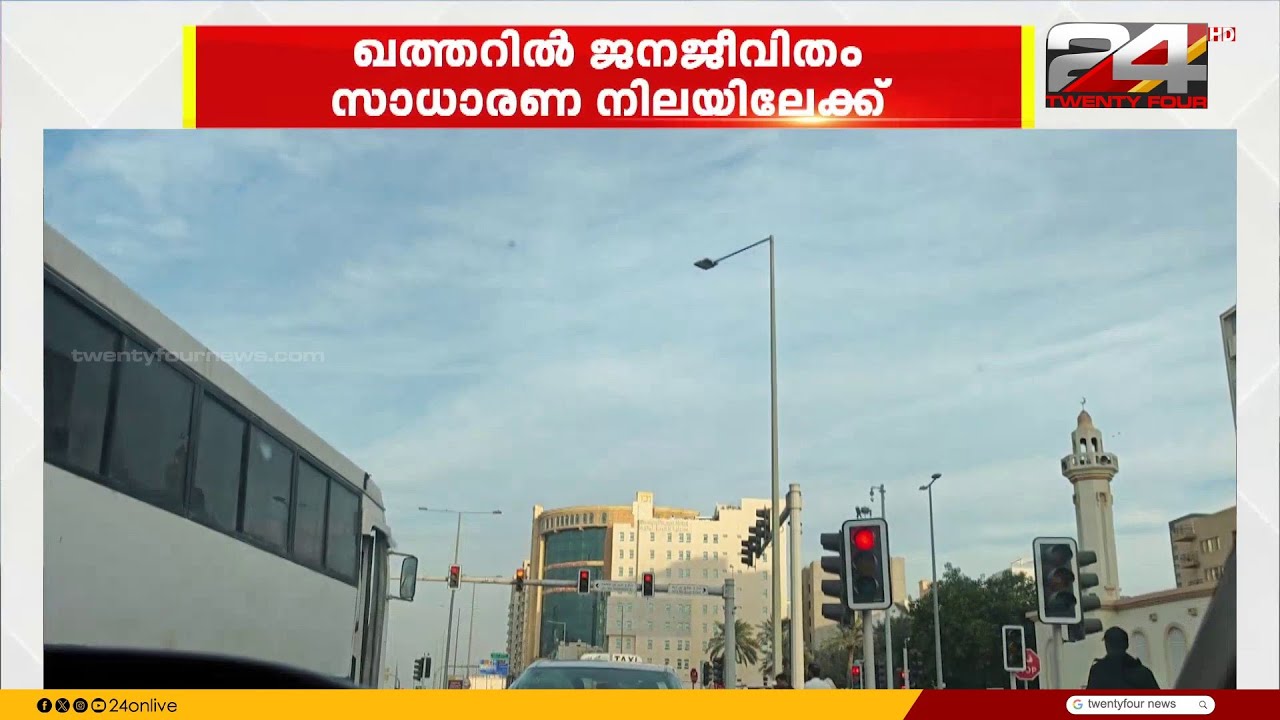 മധ്യപൂർവേഷ്യൻ സംഘർഷം ; ഖത്തർ പൂർവസ്ഥിതിയിലേയ്ക്ക്