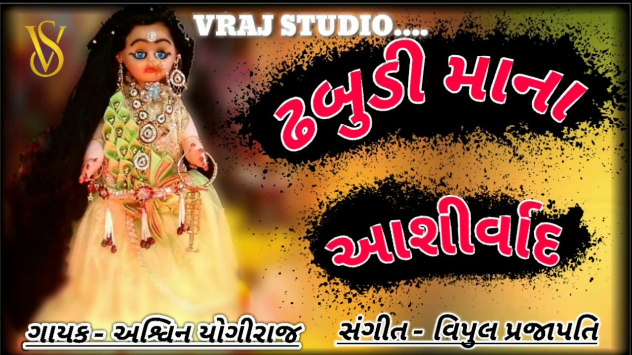 Dhabudi maa na ashirwad || Asvin Yogiraj || New song @VRAJSTUDIO