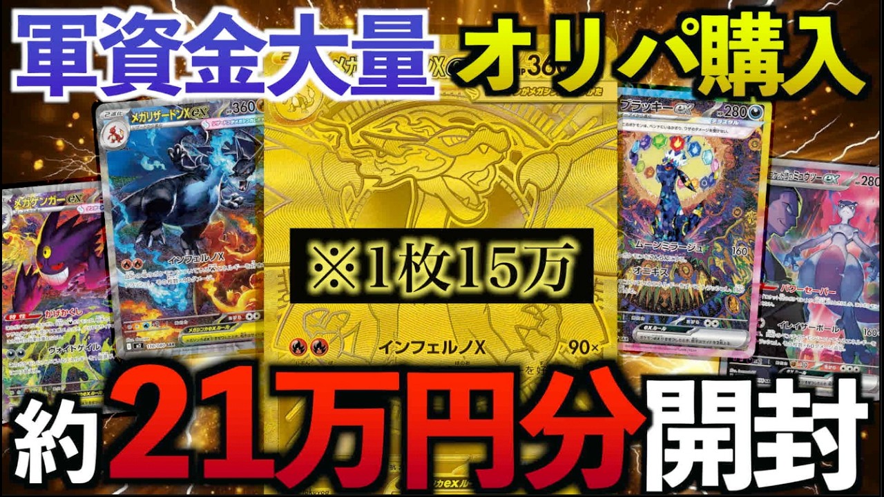 【ポケカ】軍資金20万円でオリパを開けて開けて開けまくる...！群馬県開封vlog