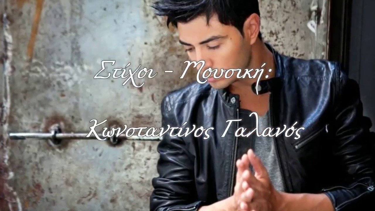 Κωνσταντίνος Γαλανός - 10 ΧΡΟΝΙΑ (2007-2017)
