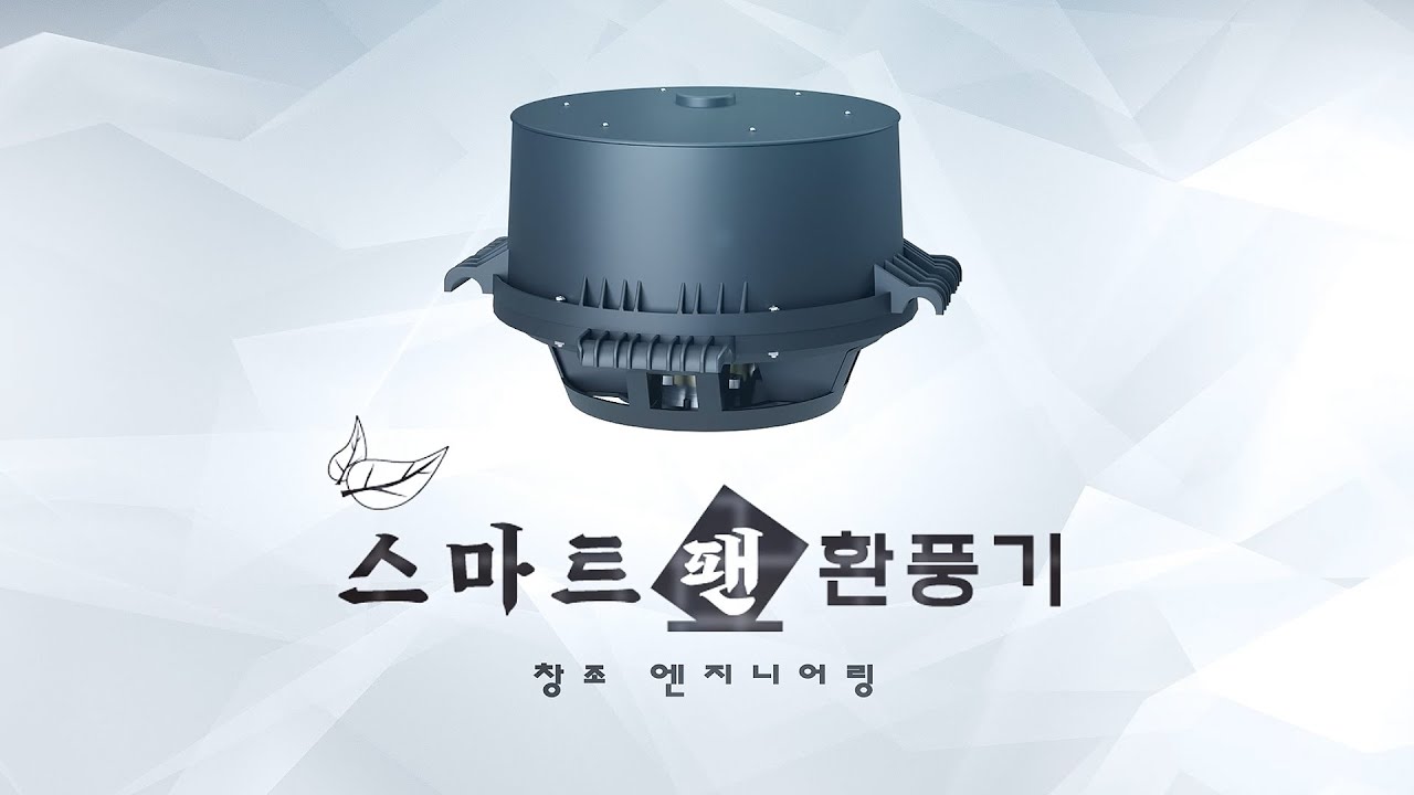 스마트팬 환풍기