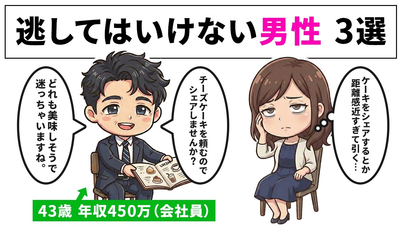 【婚活女性必見】絶対に逃してはいけないお見合い相手男性３選｜実は超優良物件な男性の意外な共通点【結婚相談所】