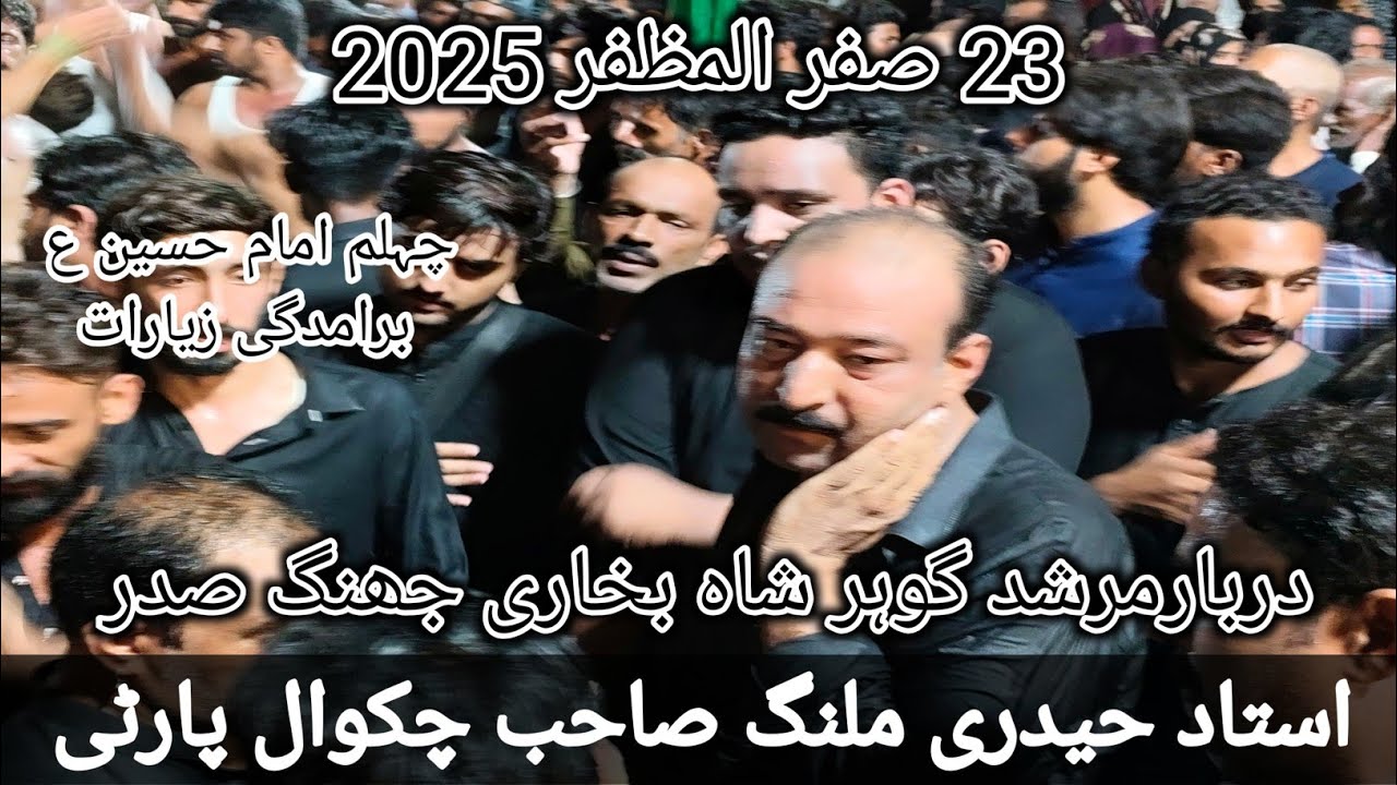 23 Safar 2025 Darbar murshad Gohar Shah Bukhari Jhang Sadar Ustad Haideri Malang Sahi Chakwal Party
