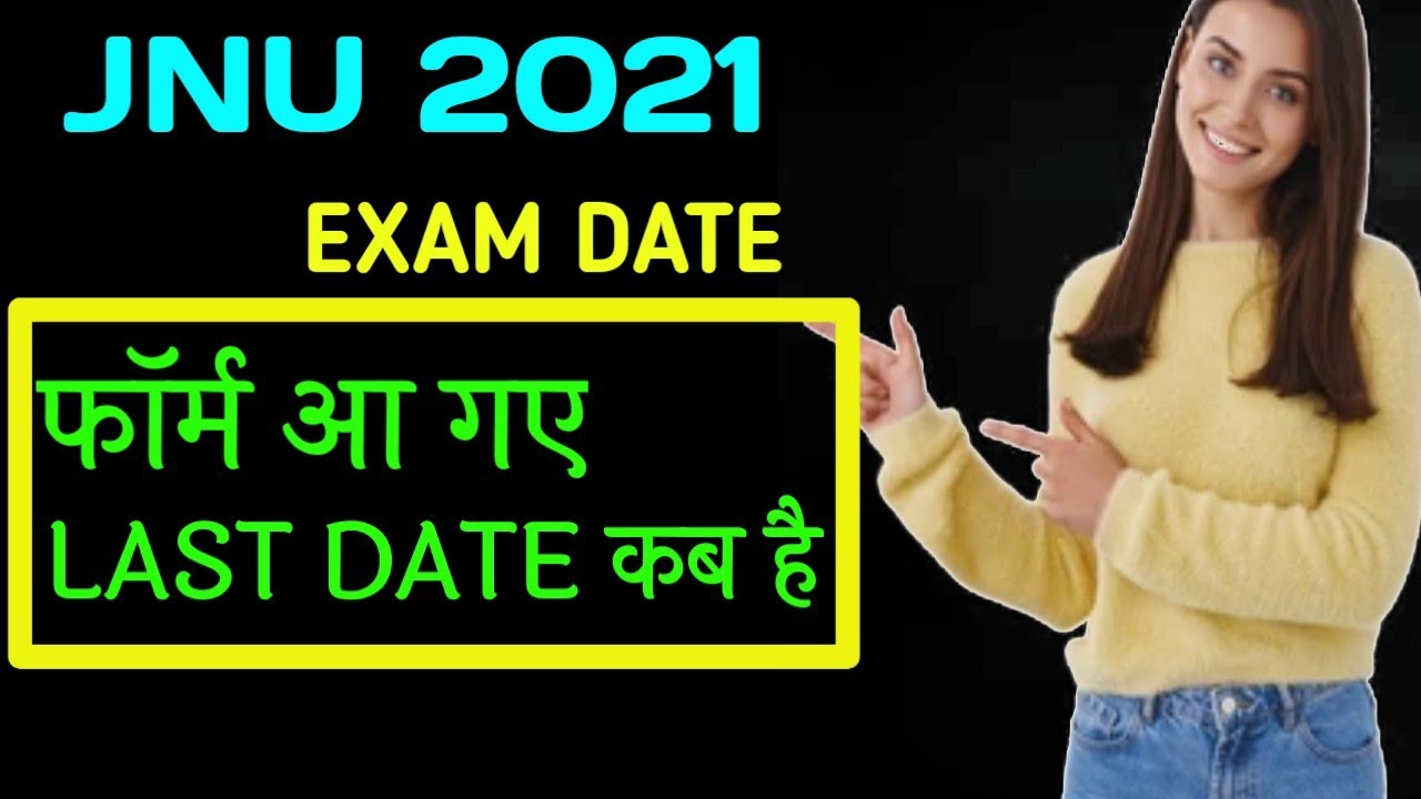 JNU Admission Form 2021||Jawahar Lal Nehru University Delhi exam 2021||jnu online form || Jnu news