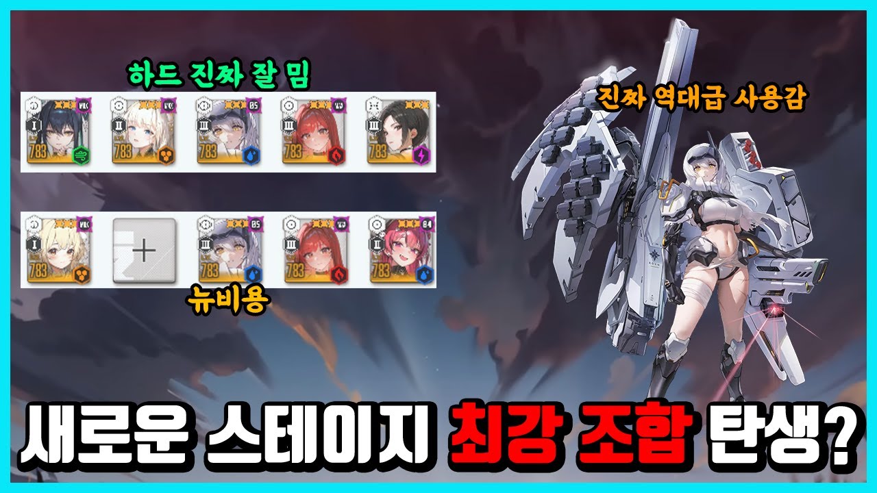 [승리의 여신: 니케] 신년 스화 출시로 탄생한 스테이지 최강 조합