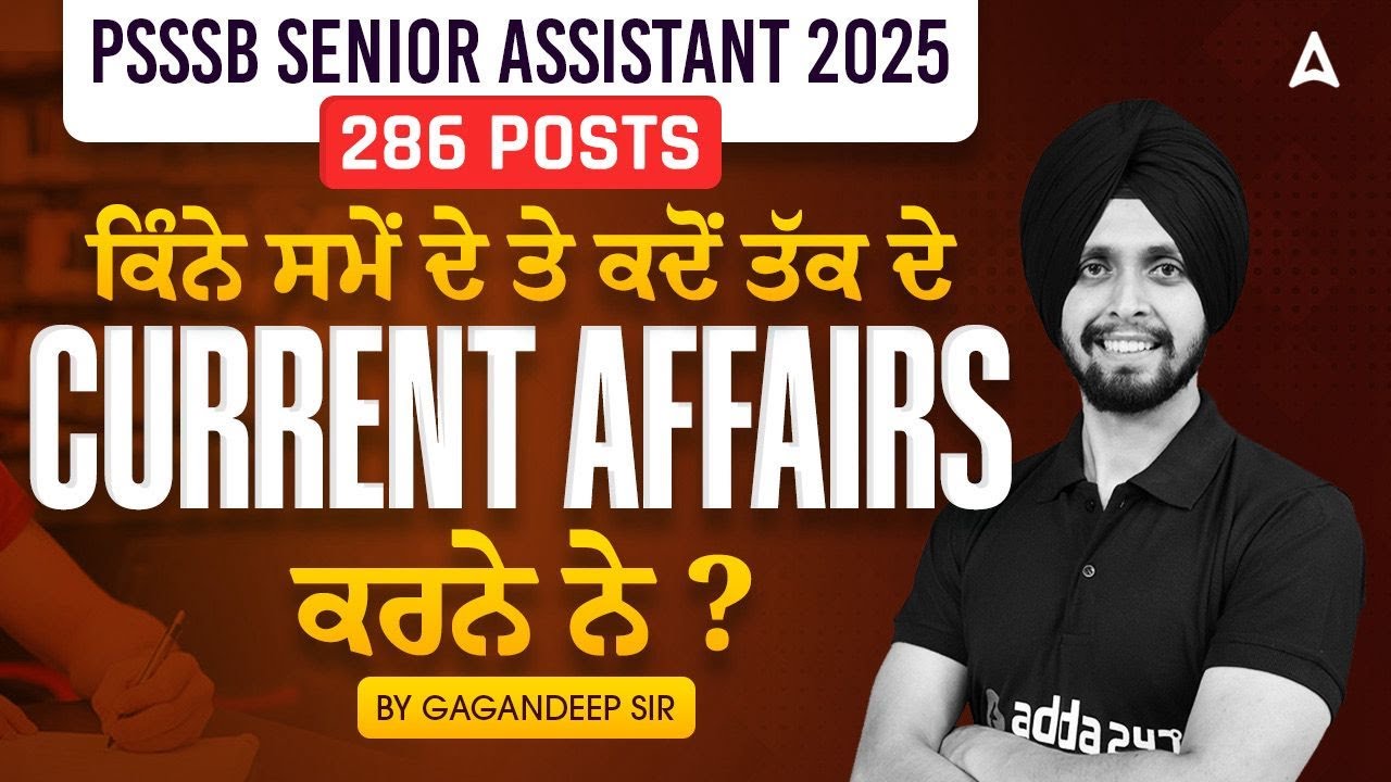 PSSSB SENIOR ASSISTANT 2025 | 286 POSTS ਕਿੰਨੇ ਸਮੇਂ ਦੇ ਤੇ ਕਦੋਂ ਤੱਕ ਦੇ CURRENT AFFAIRS ਕਰਨੇ ਨੇ ?